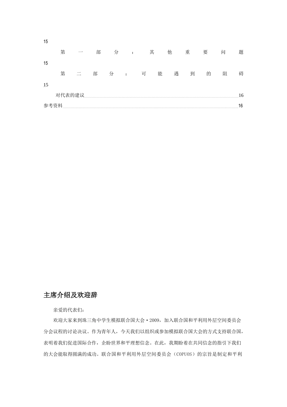 议题：空间轨道资源的分配与利用_第3页