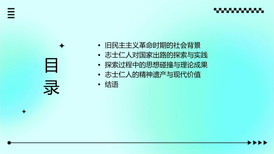 旧民主主义革命时期中国志士仁人对国家出路的探索课件_第2页
