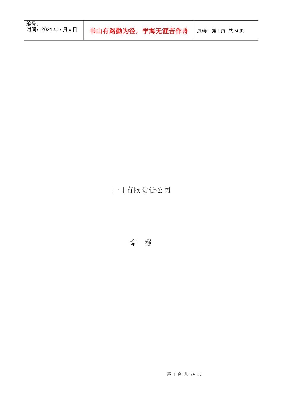 设董事会监事会的公司章程模板_第2页