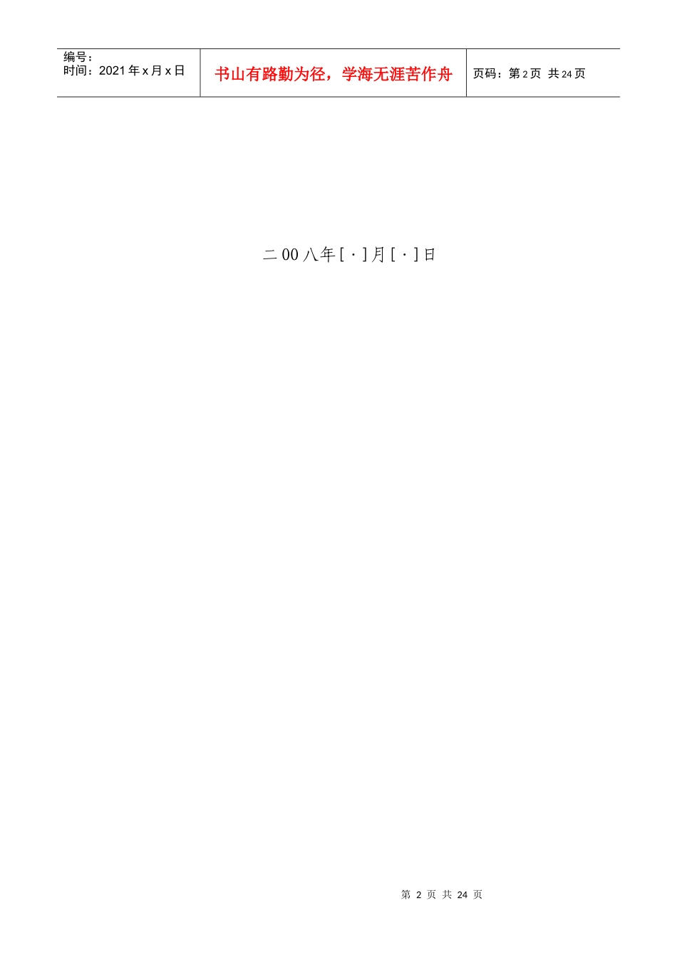 设董事会监事会的公司章程模板_第3页