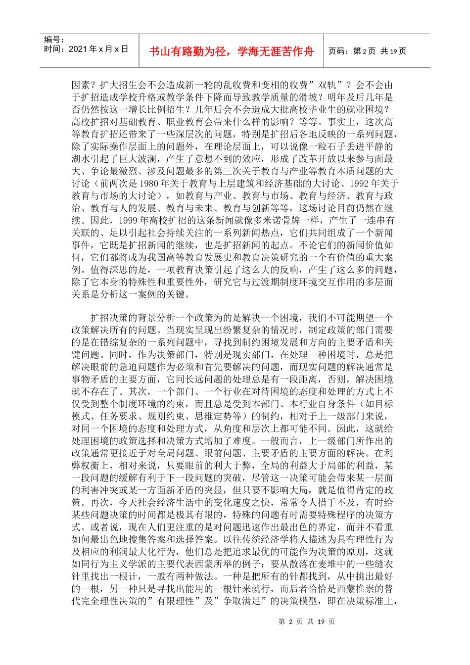论教育决策与制度创新_第2页