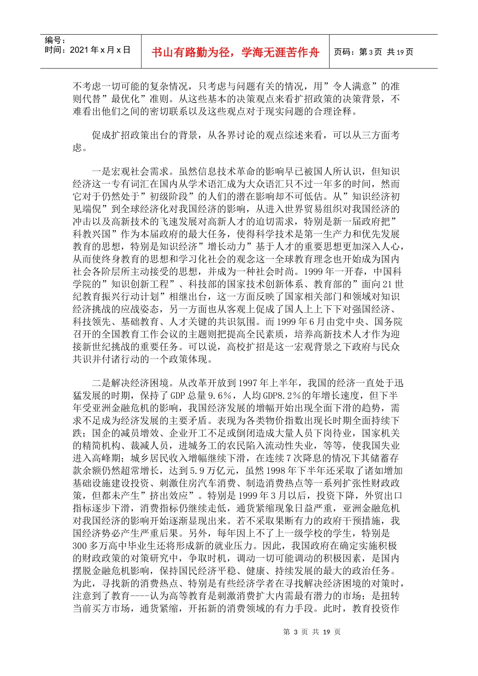 论教育决策与制度创新_第3页