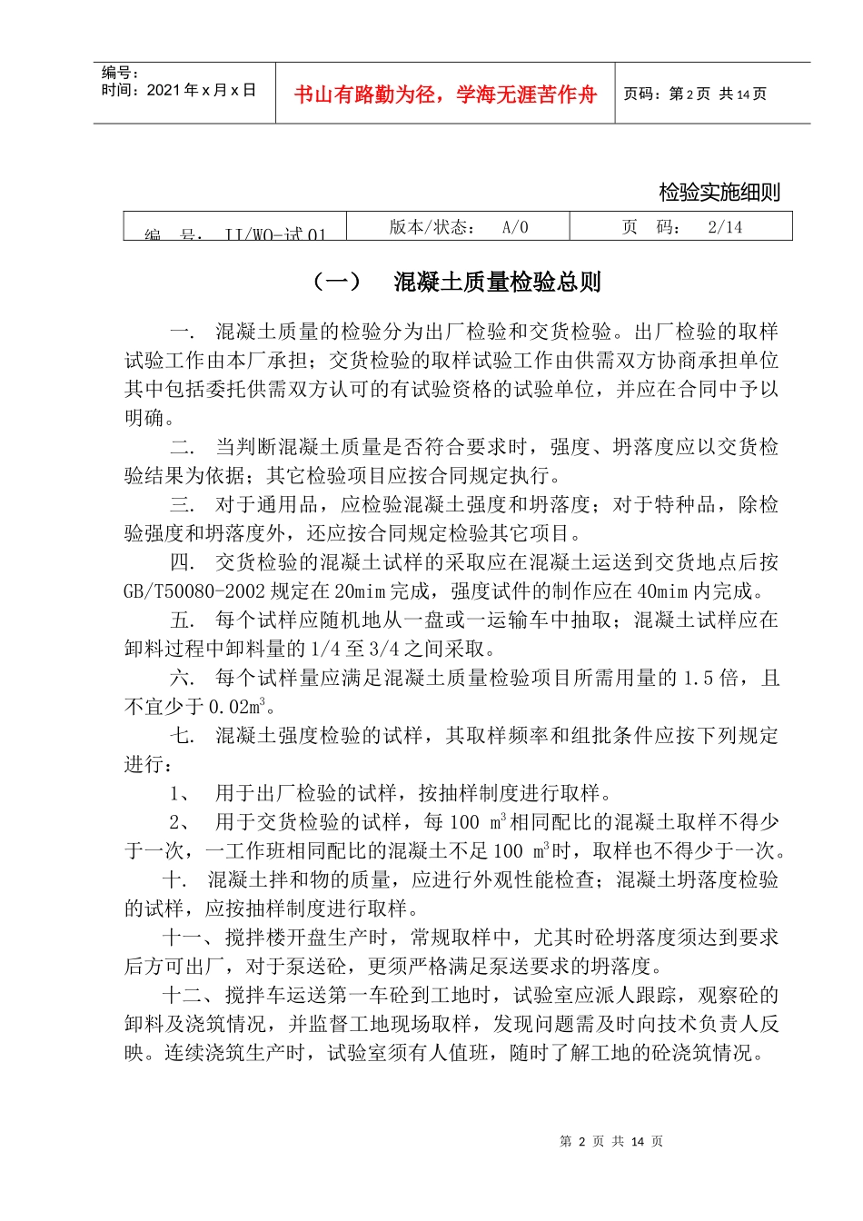 试验室管理手册-4_第2页