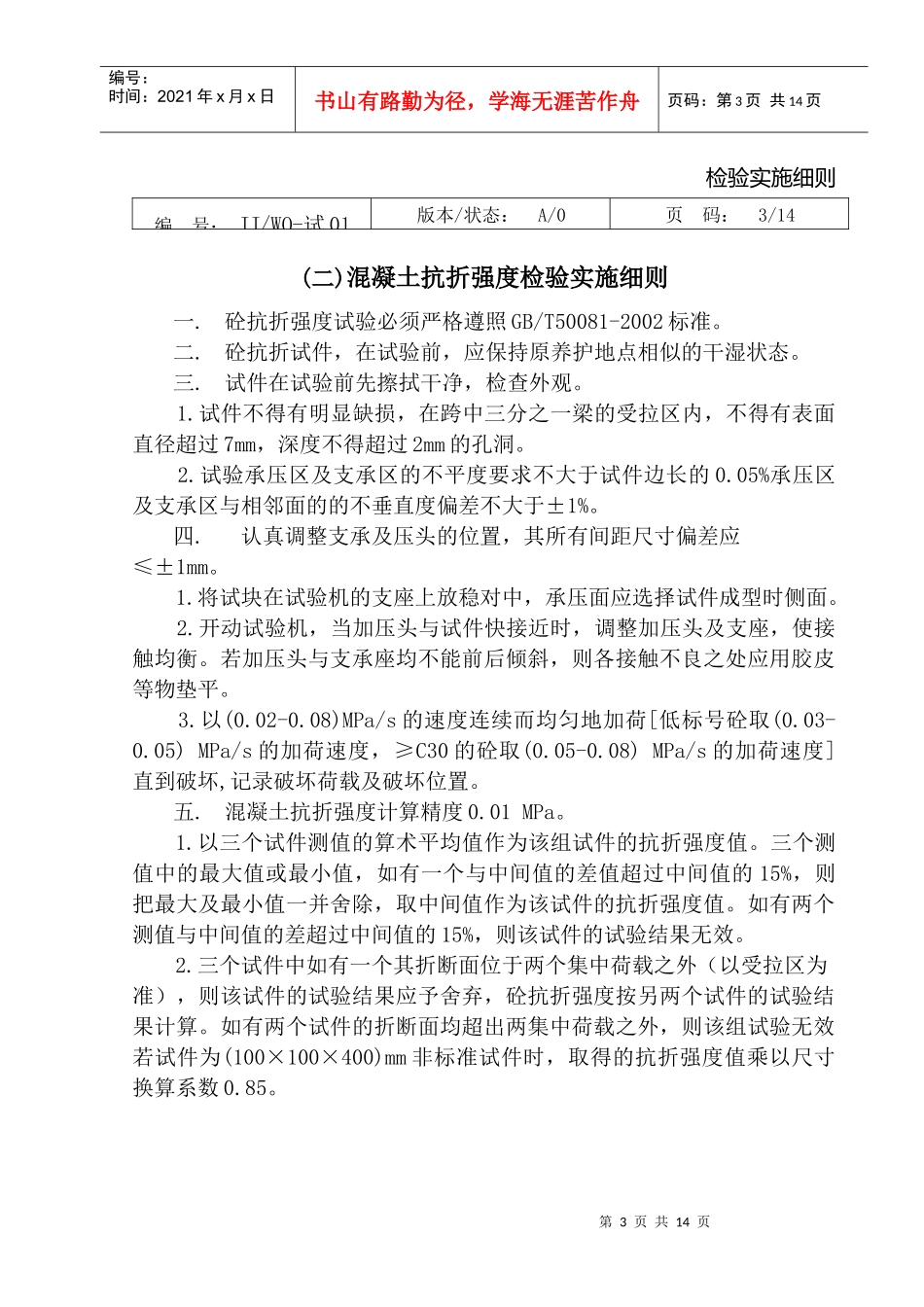 试验室管理手册-4_第3页