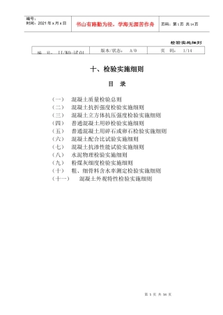 试验室管理手册-4