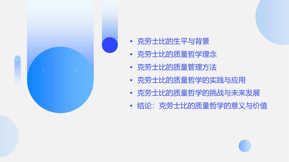 菲利普克劳士比的质量哲学解析课件_第2页