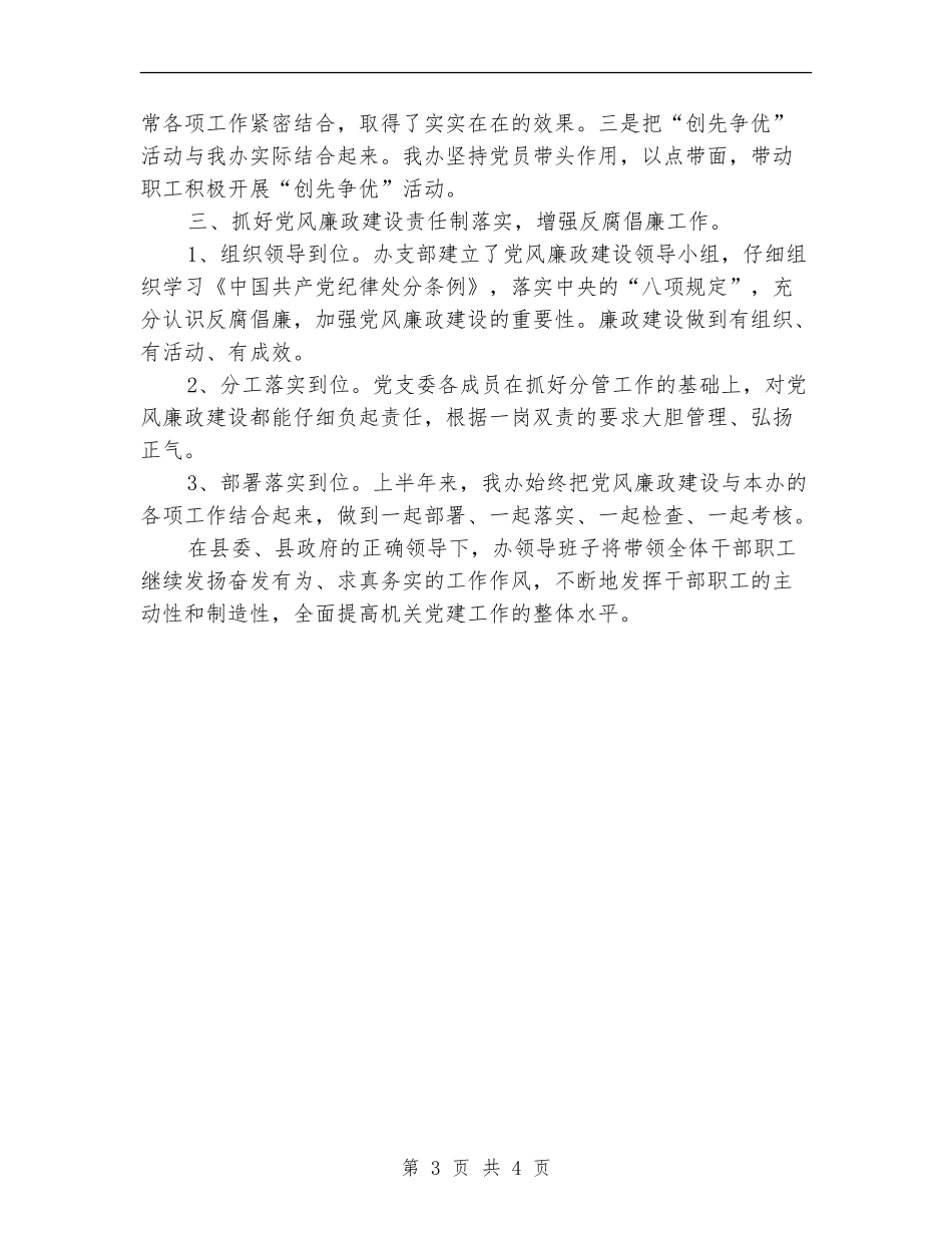 开发办党建工作总结_第3页