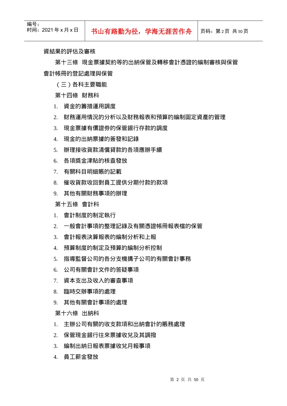 财务部会计出纳管理制度_第2页