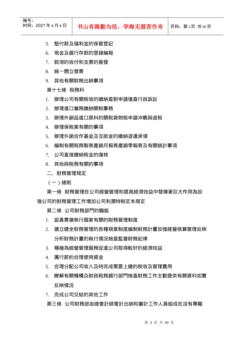 财务部会计出纳管理制度_第3页