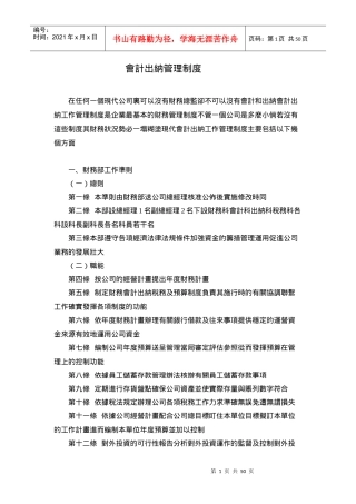 财务部会计出纳管理制度