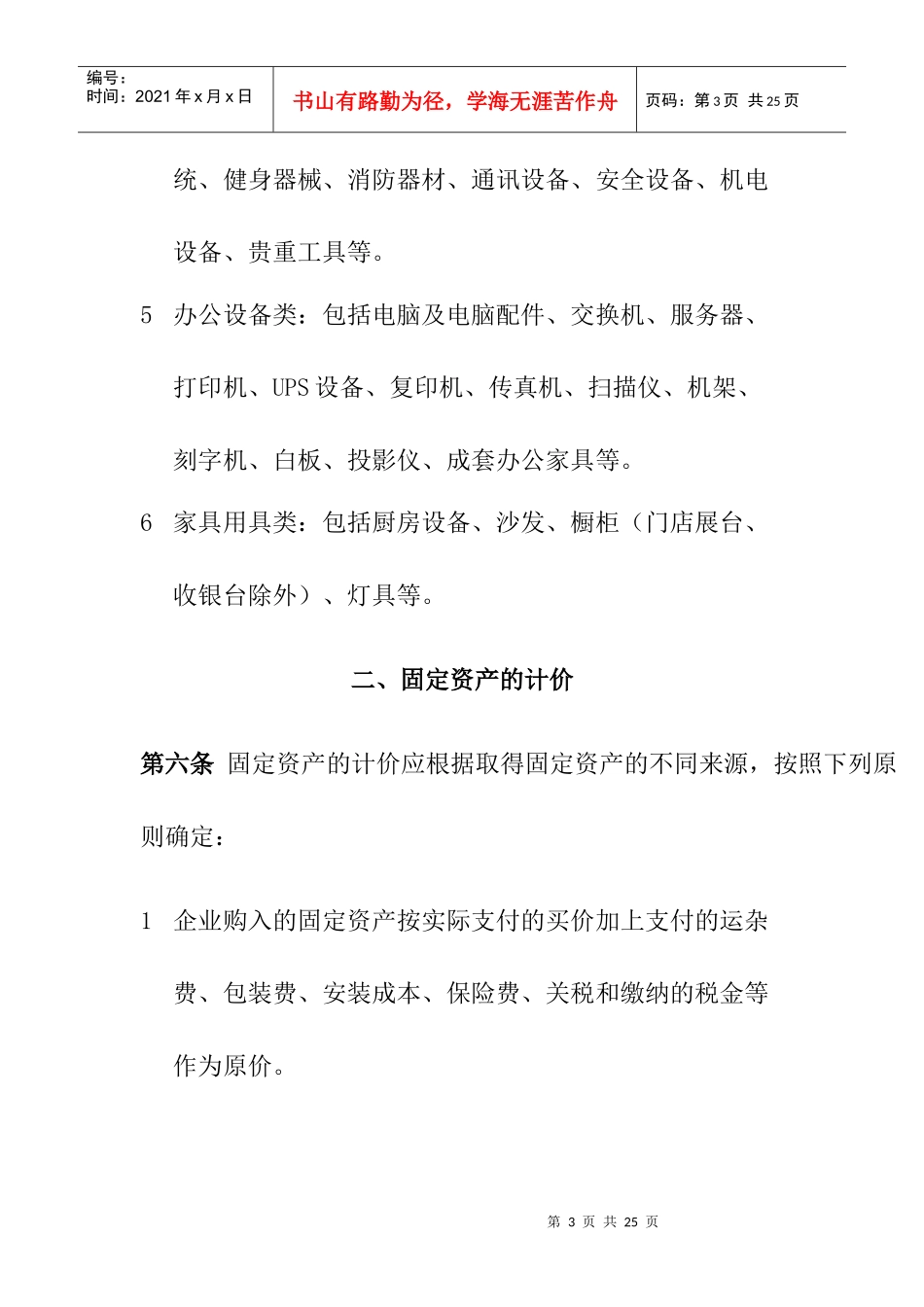 财务资产管理制度_第3页