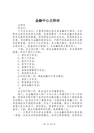 金融中心主持稿(5)