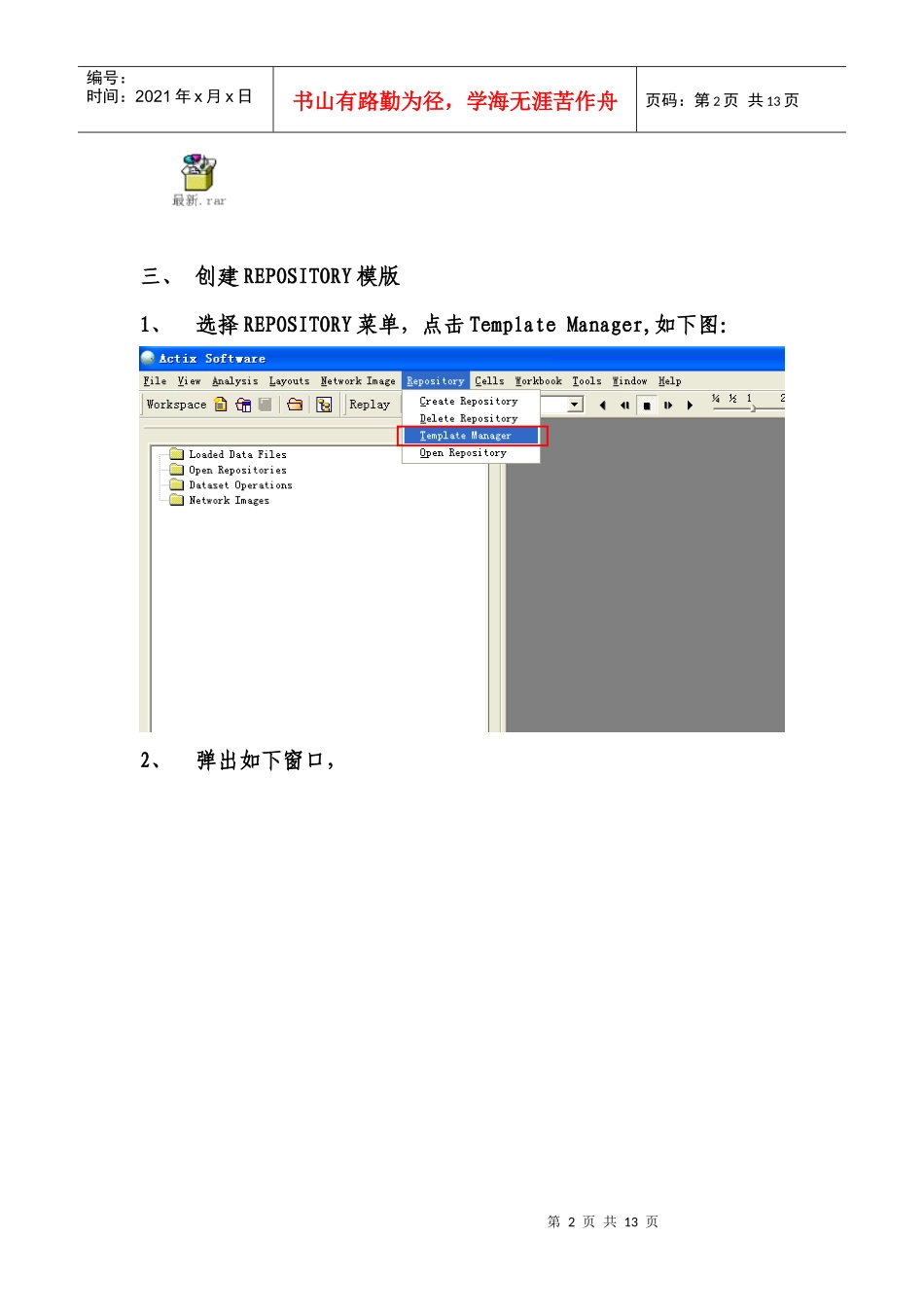 谈ACTIXAnalyzer分析路测数据步骤_第2页
