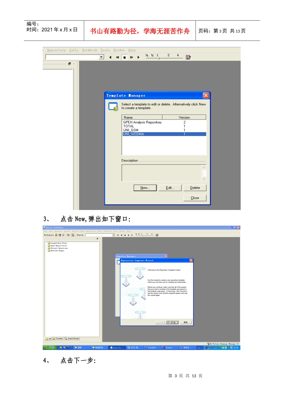 谈ACTIXAnalyzer分析路测数据步骤_第3页