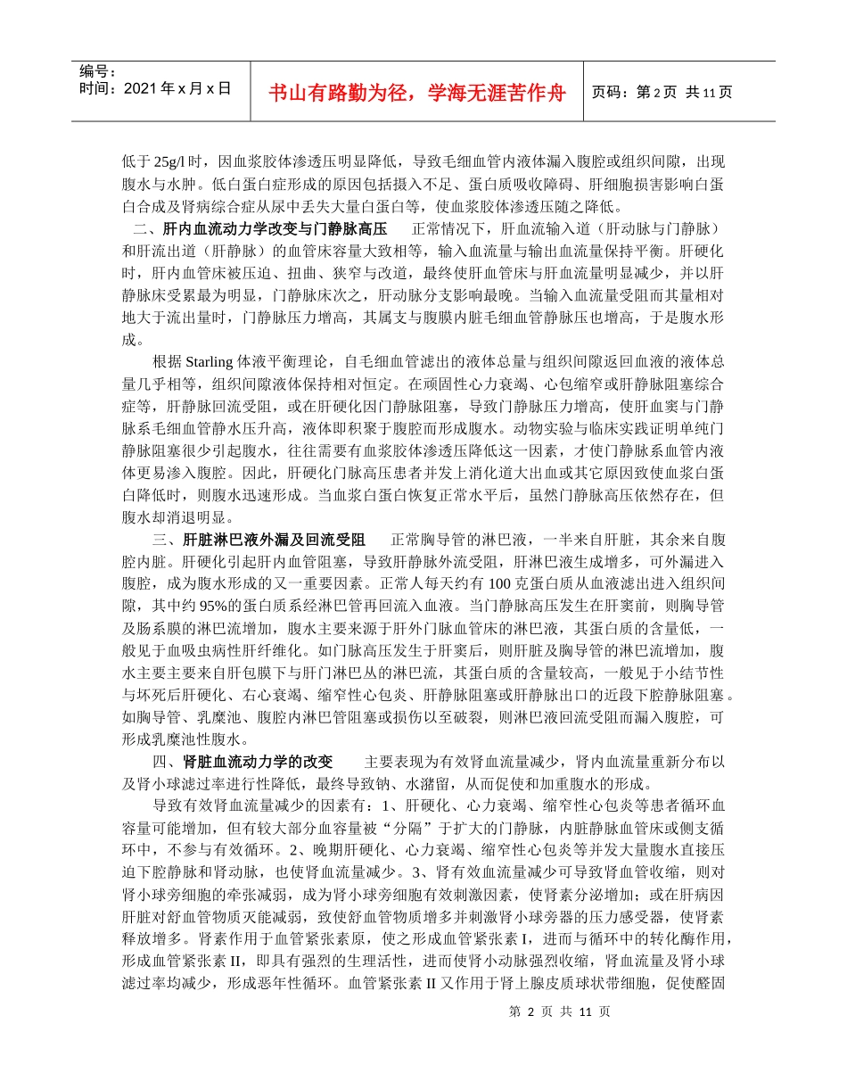 试谈腹水鉴别诊断_第2页