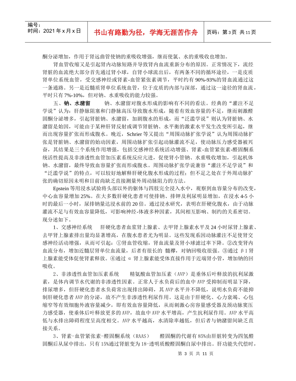 试谈腹水鉴别诊断_第3页