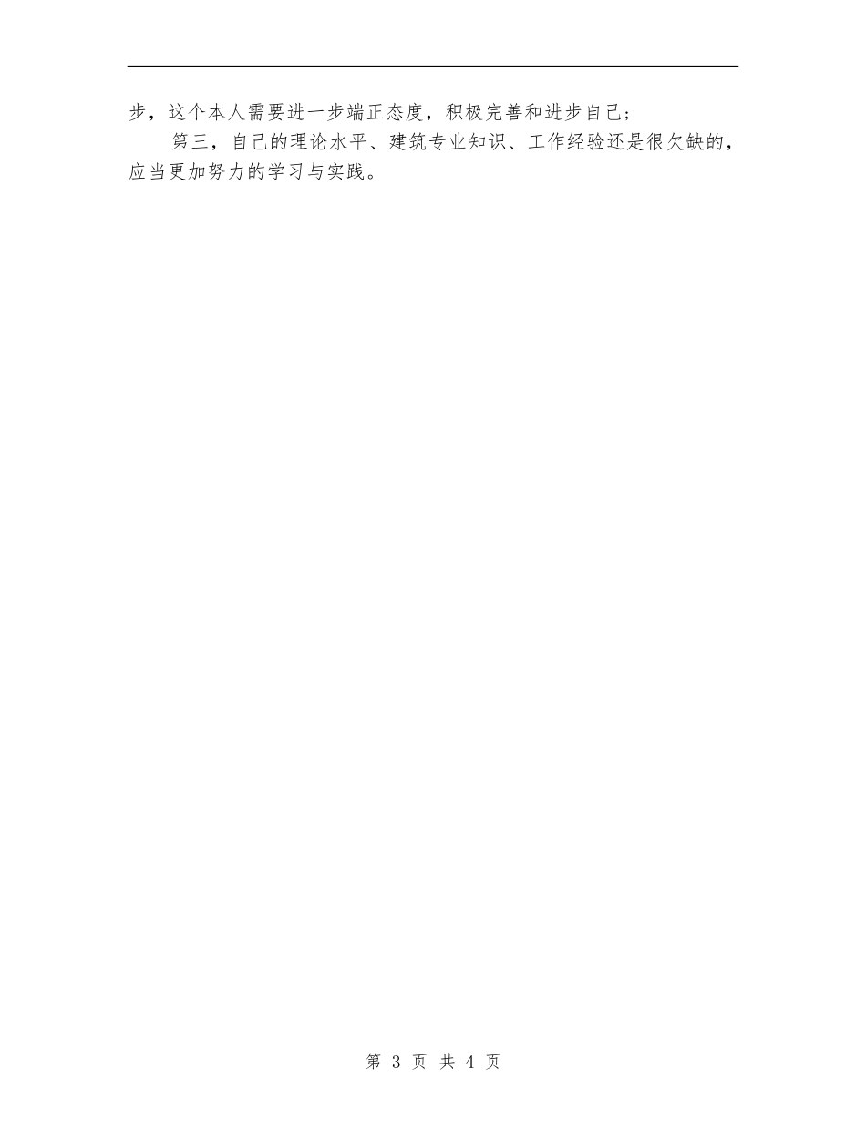 2024年建筑设计师工作计划书_第3页