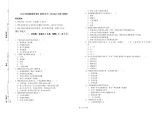 2024年助理健康管理师《理论知识》过关练习试题-附解析