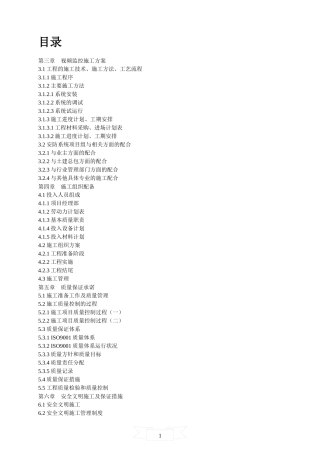 视频监控技术标书