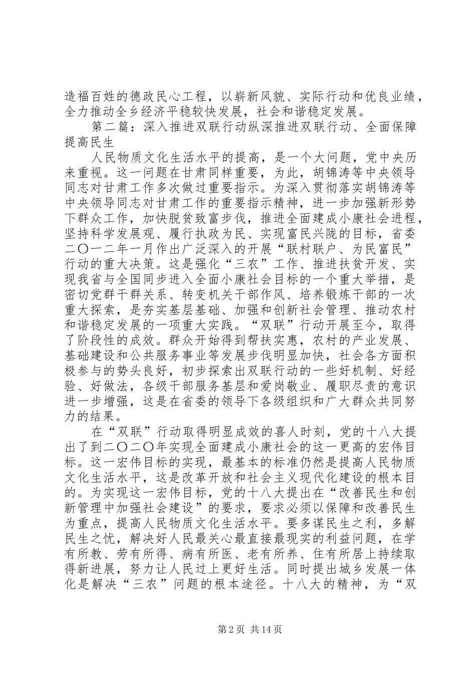 陇山乡双联行动推进会议主持稿_第2页