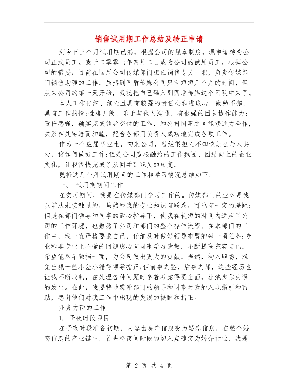 销售试用期工作总结及转正申请_第2页
