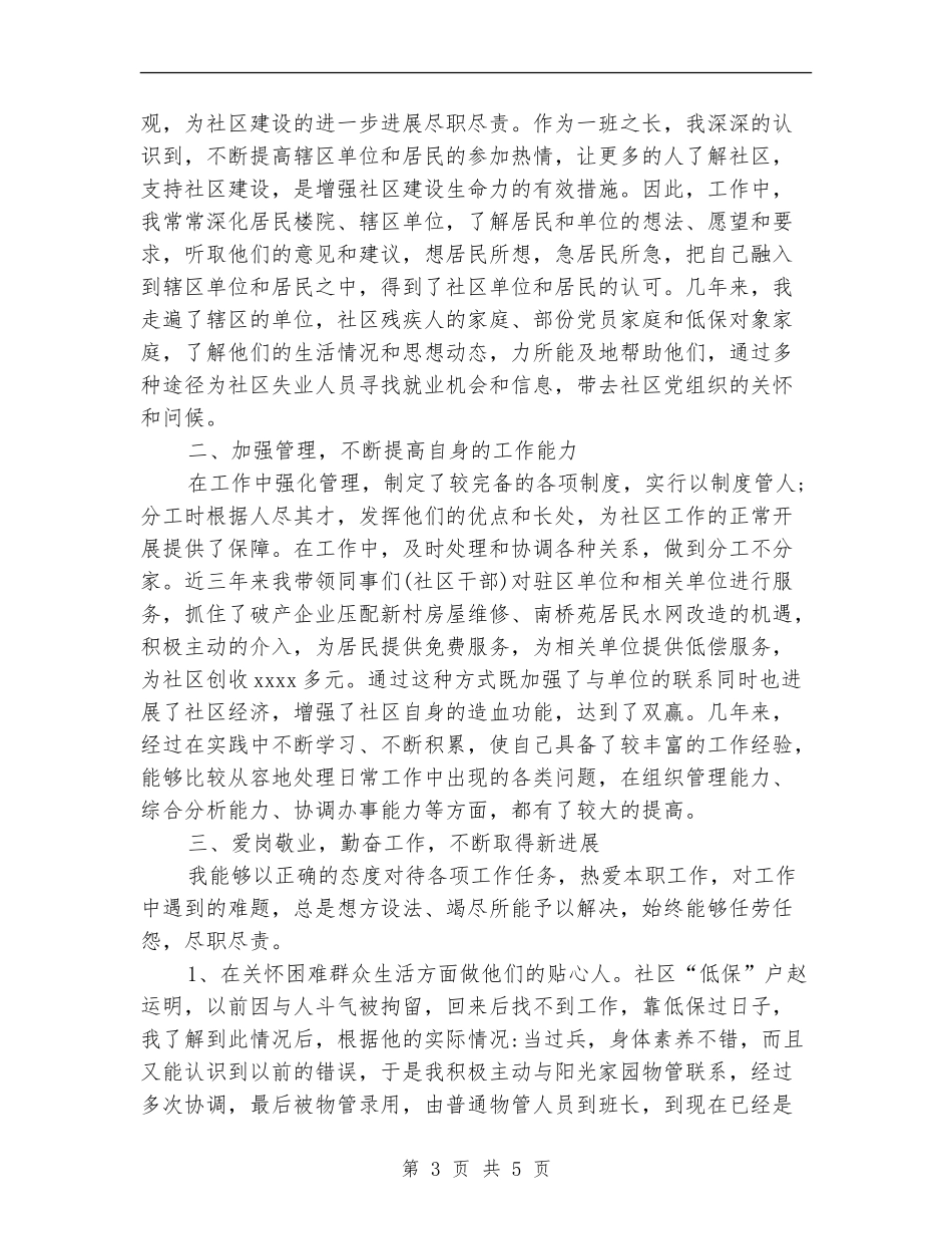 2024社区副主任工作总结报告_第3页