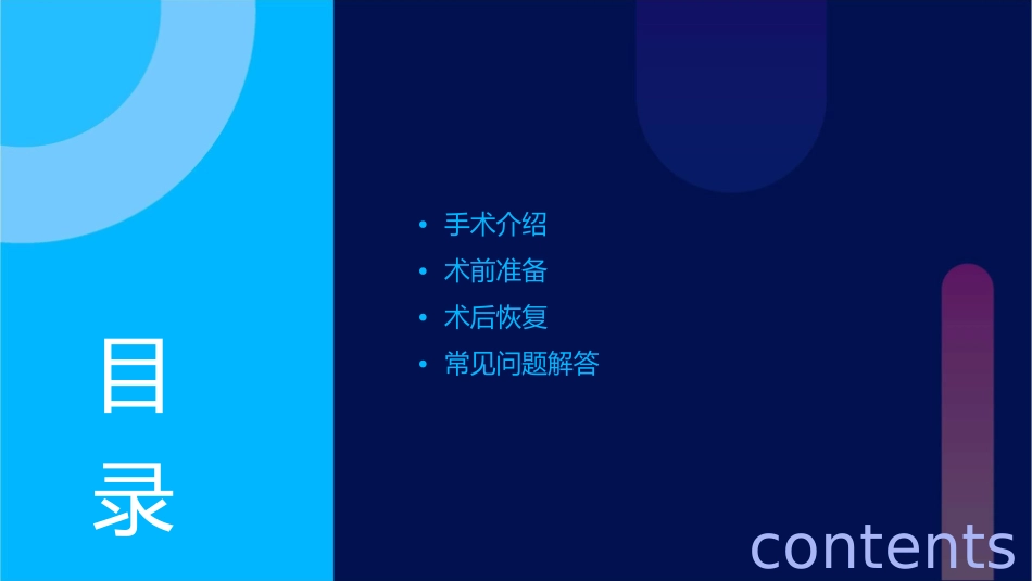 颅脑手术病人术前宣教(神经外)课件_第2页
