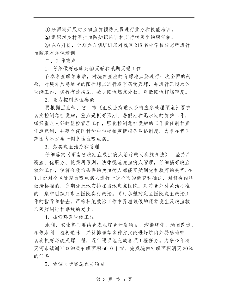 2024年血防工作计划_第3页