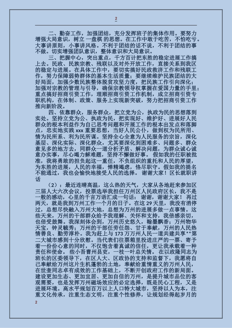 区长就职讲话2篇_第2页