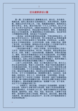 区长就职讲话2篇