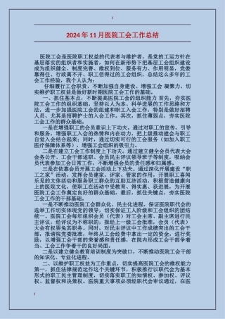 2017年11月医院工会工作总结