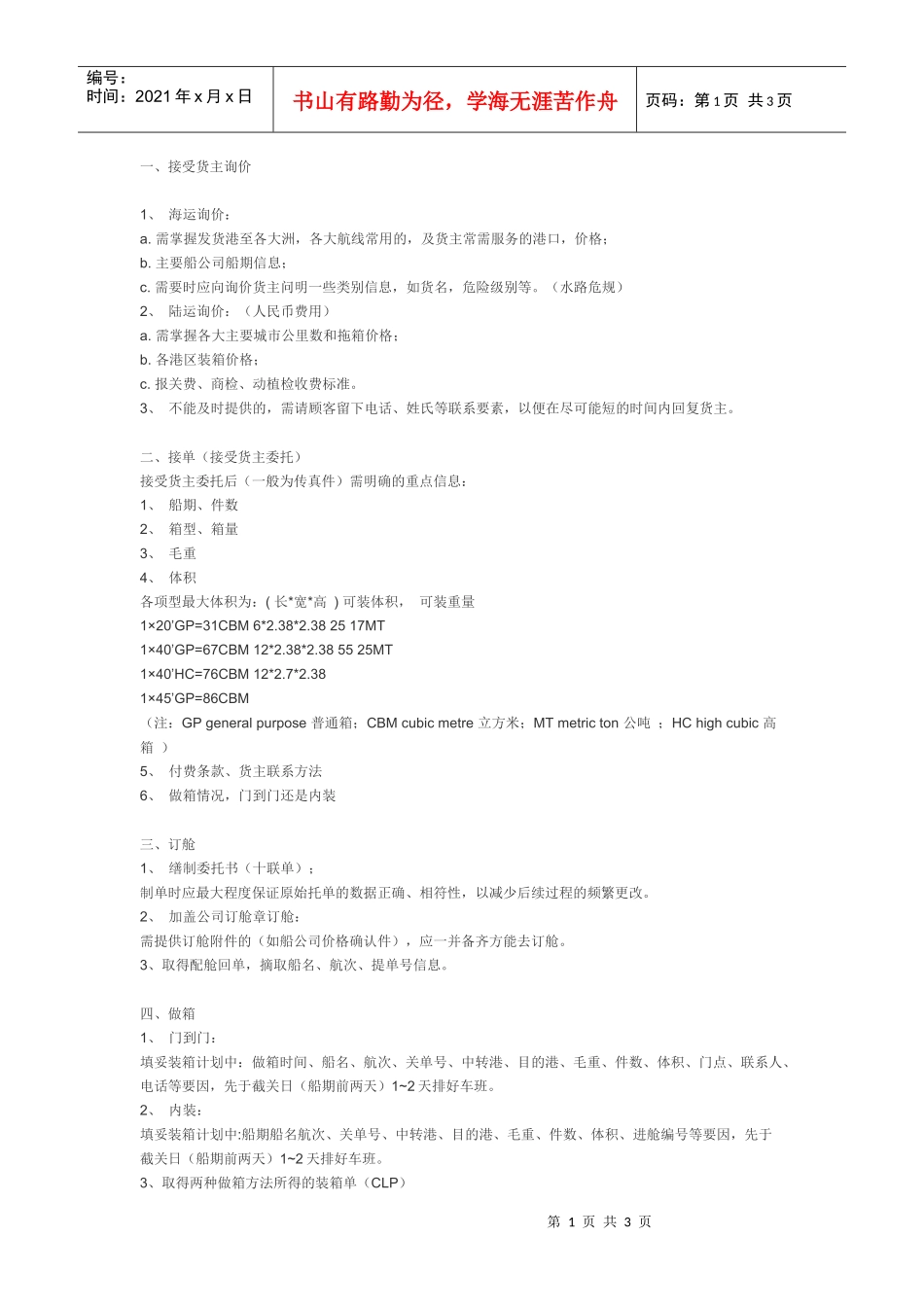 货代操作流程（给新人）_第1页