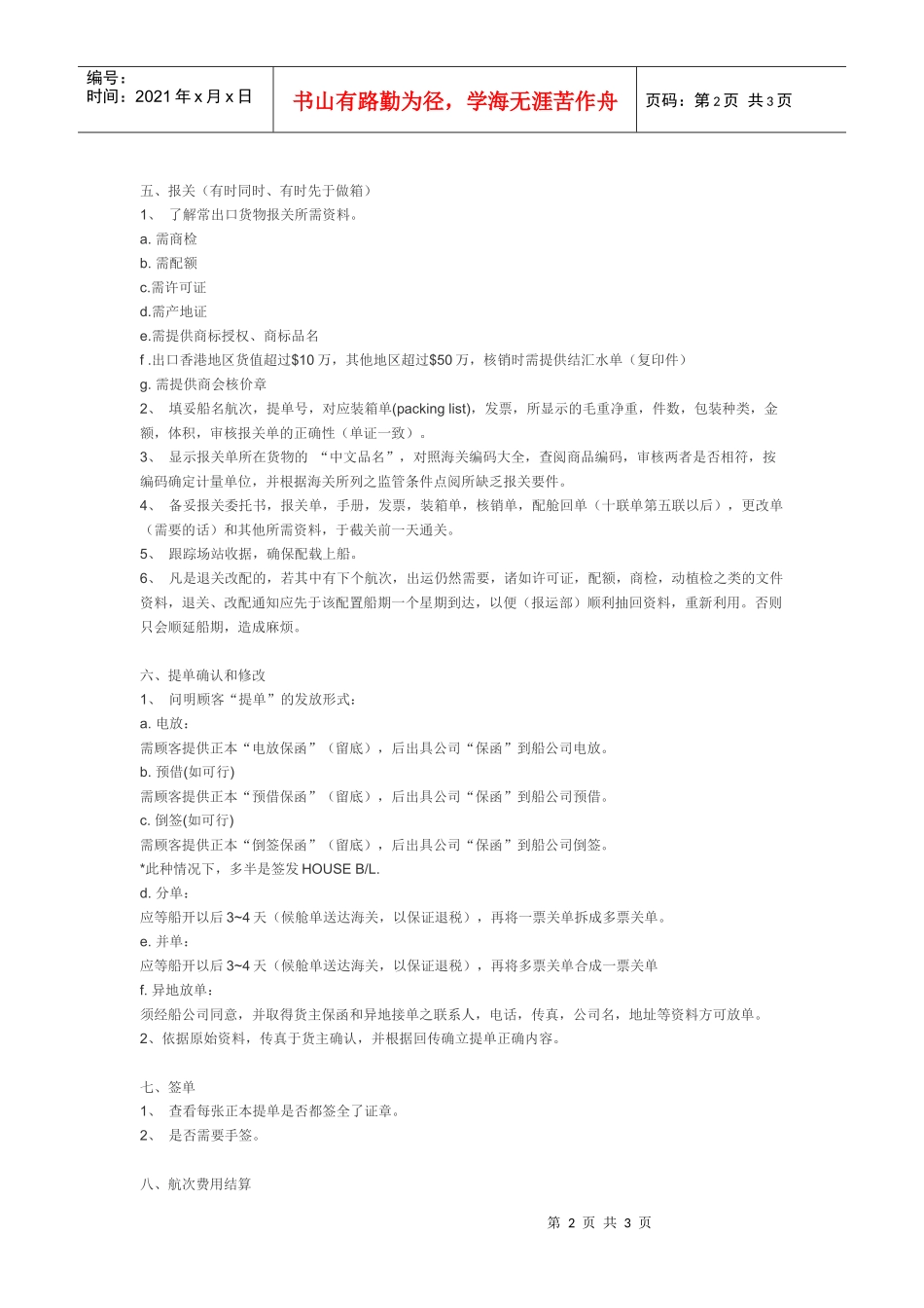 货代操作流程（给新人）_第2页