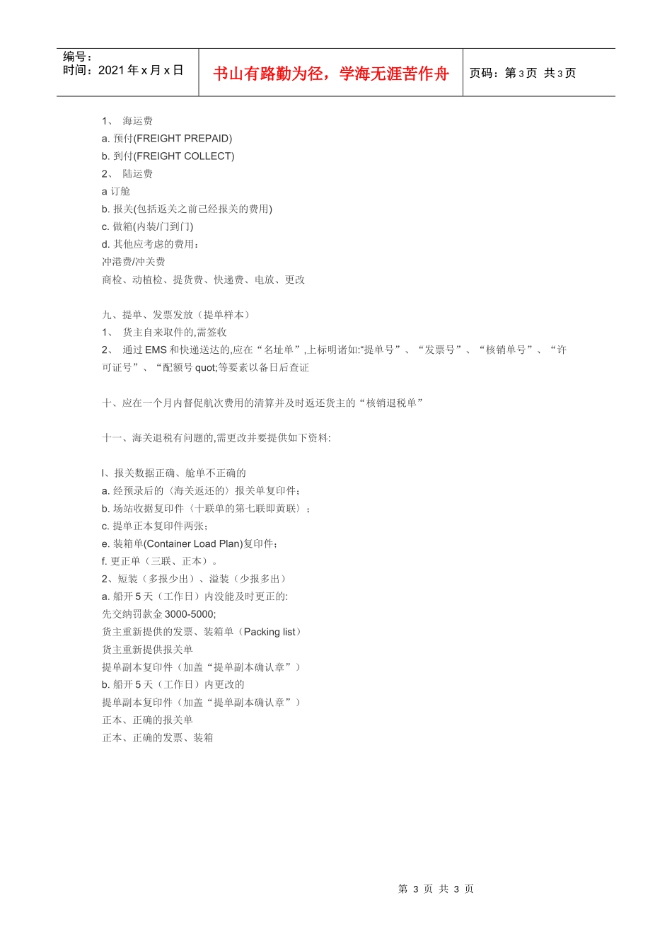 货代操作流程（给新人）_第3页