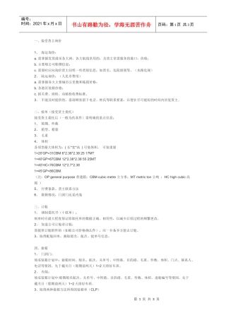 货代操作流程（给新人）
