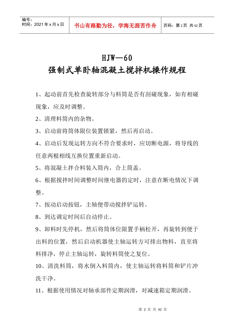 试验室制度及操作规程_第2页