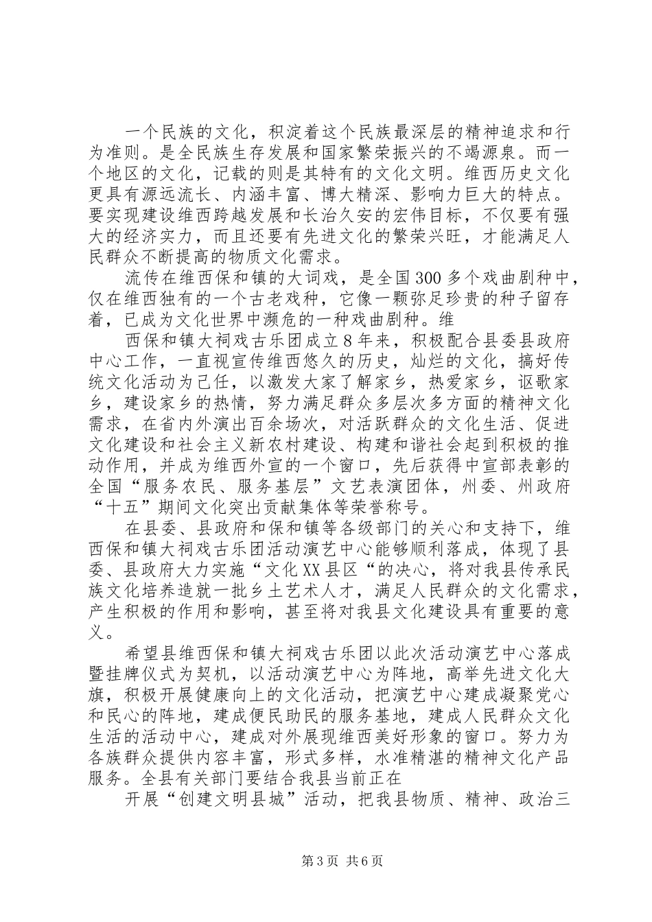 西渠镇翔和养殖示范园动工仪式主持稿_第3页