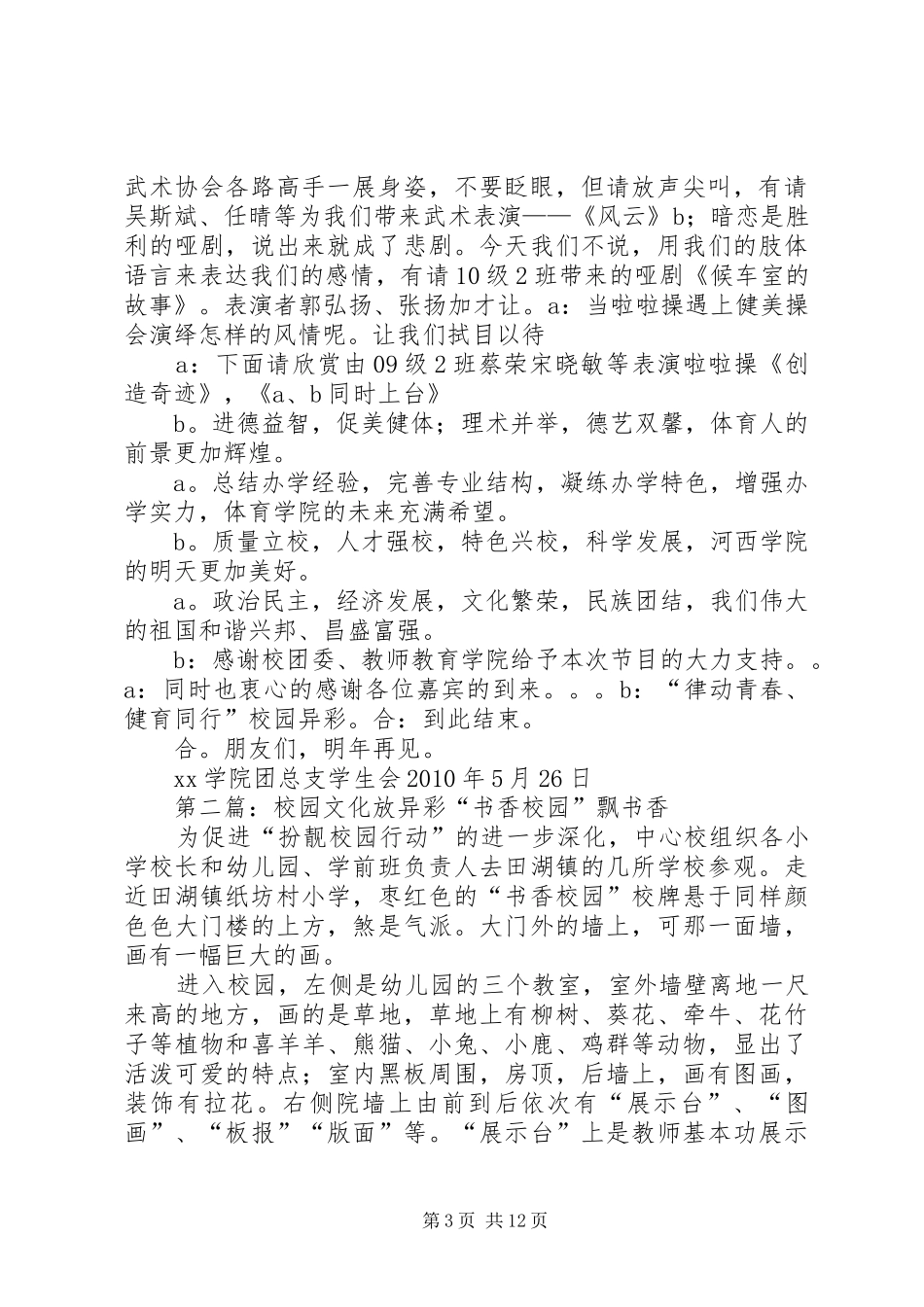 校园异彩主持稿_第3页