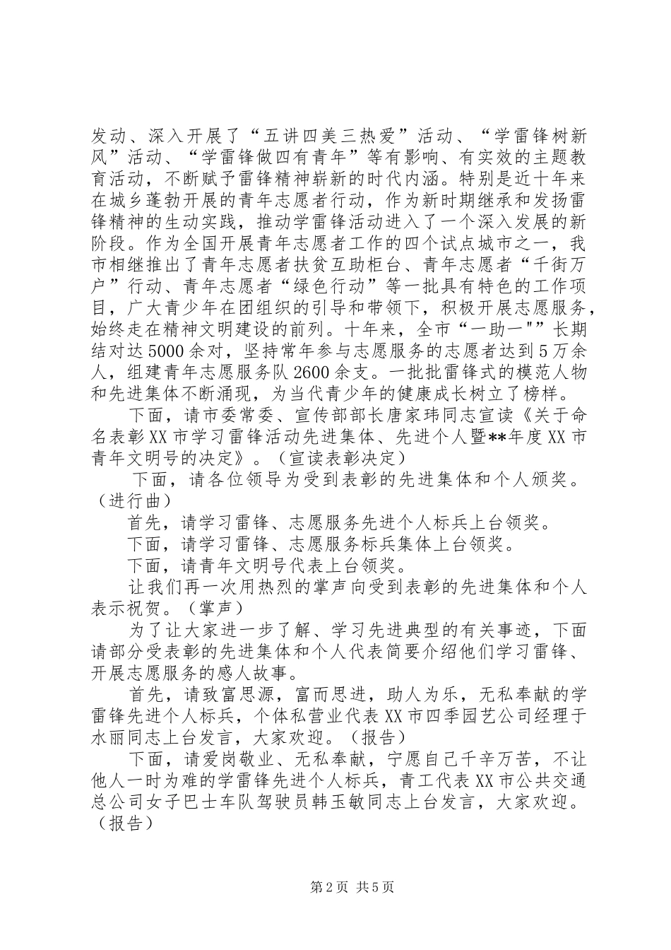 学雷锋活动月主持词稿_第2页