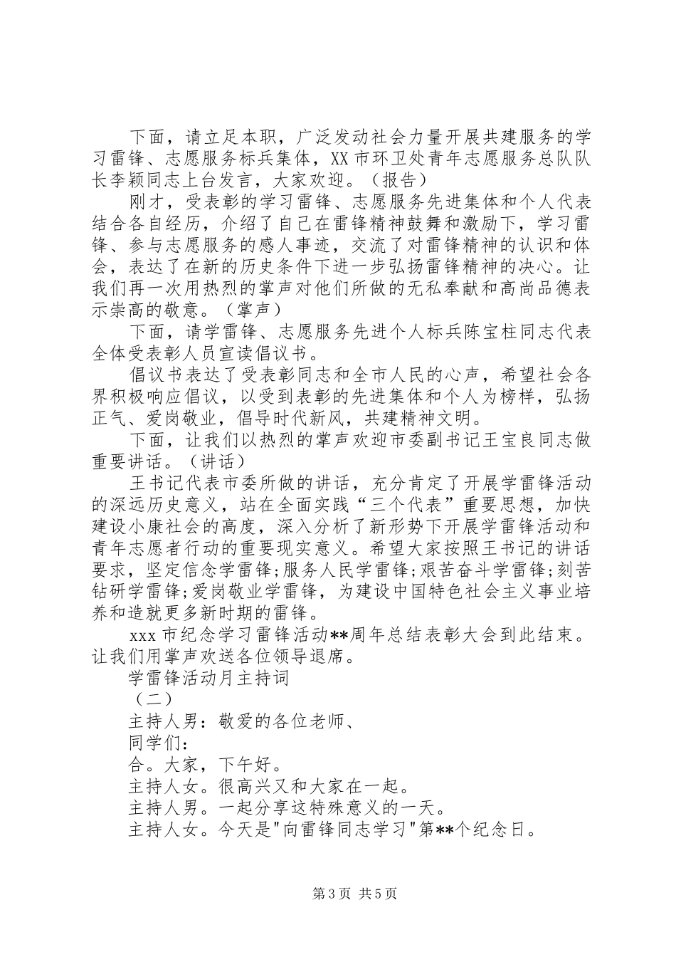 学雷锋活动月主持词稿_第3页