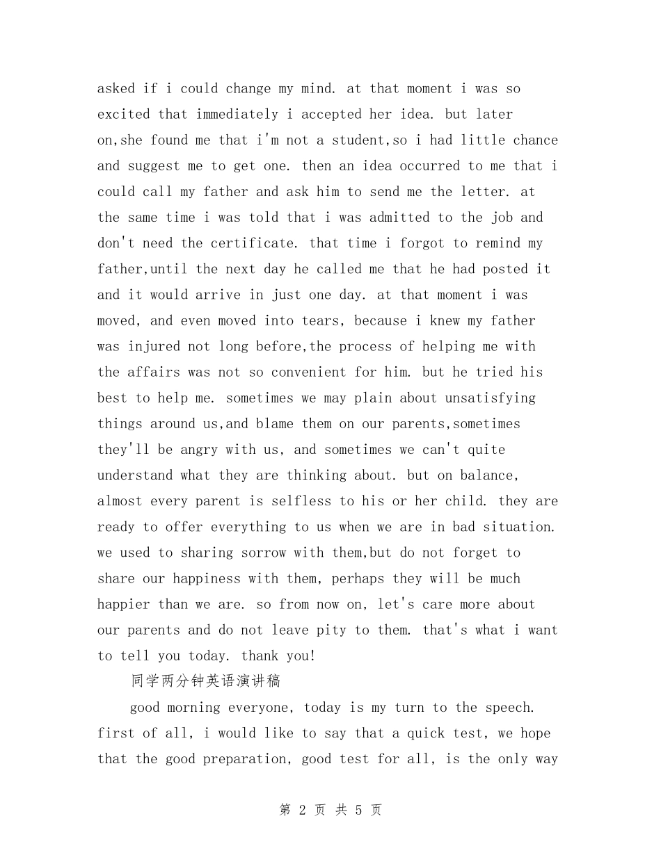 2024两分钟演讲稿与2024两学一做主题演讲稿范文汇编_第2页