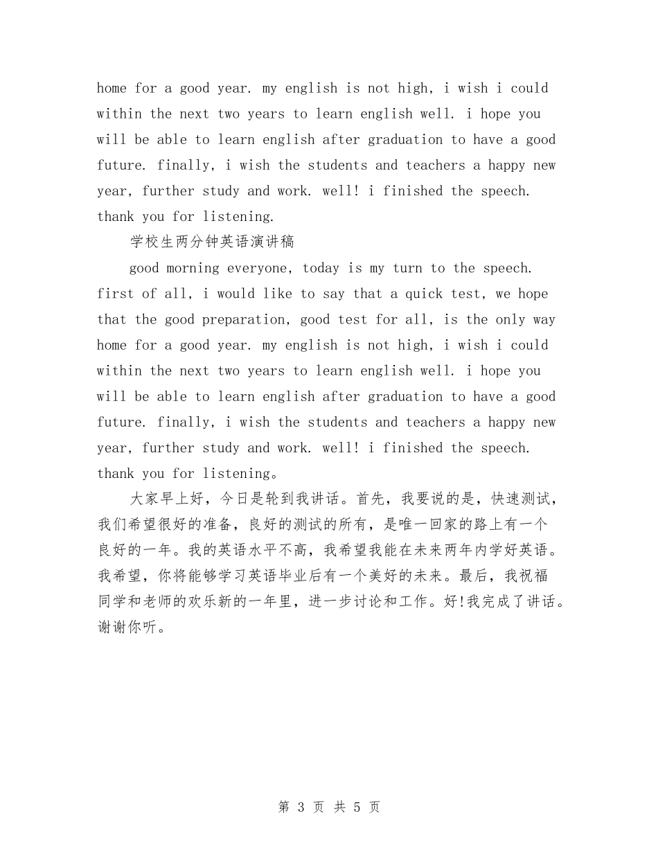 2024两分钟演讲稿与2024两学一做主题演讲稿范文汇编_第3页