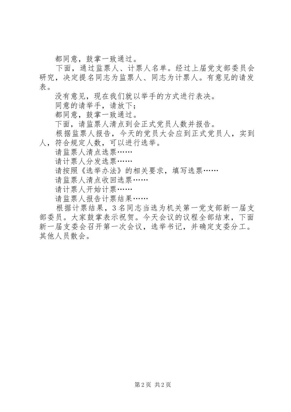 县直机关第二选区选举大会主持稿(5)_第2页