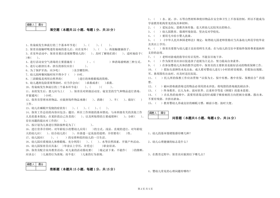 2019年一级保育员每周一练试卷B卷-附解析_第2页
