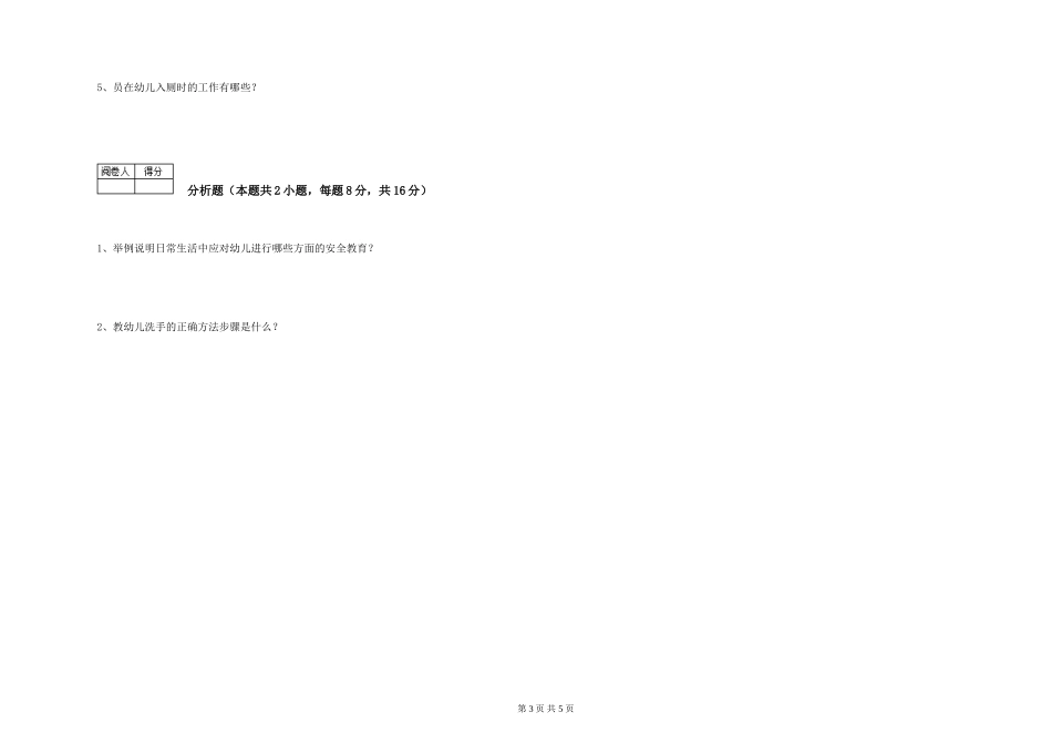 2019年一级保育员每周一练试卷B卷-附解析_第3页