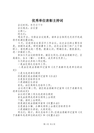 优秀单位表彰主持稿