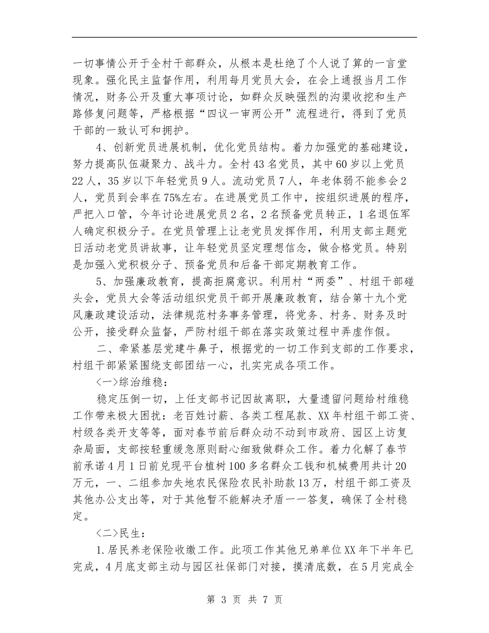 船湾村半年党建工作述职_第3页