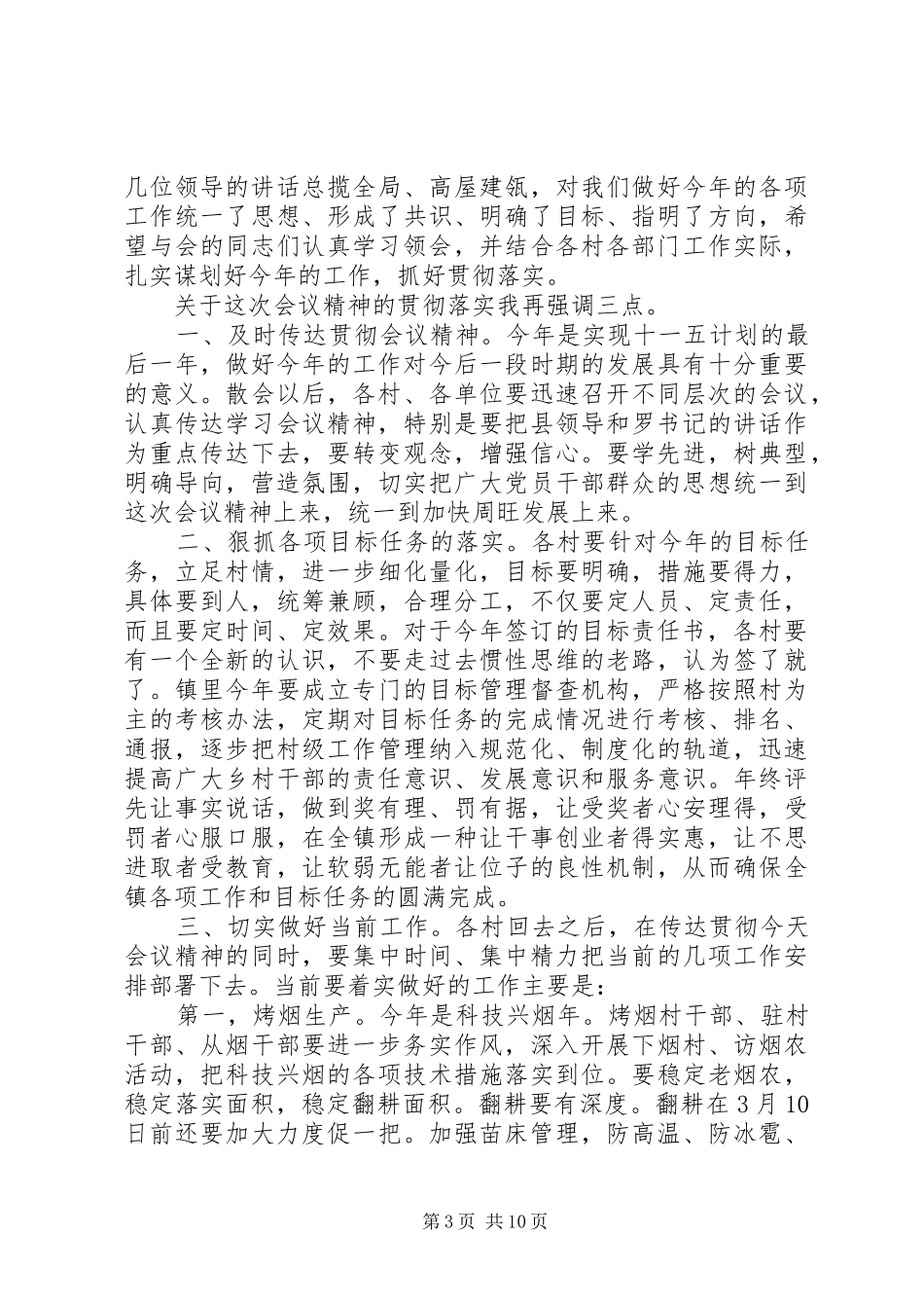 XX年乡镇经济会议主持稿_第3页