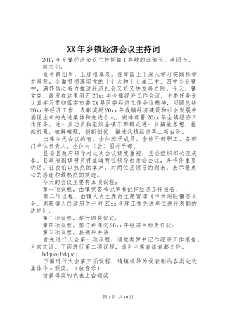 XX年乡镇经济会议主持稿