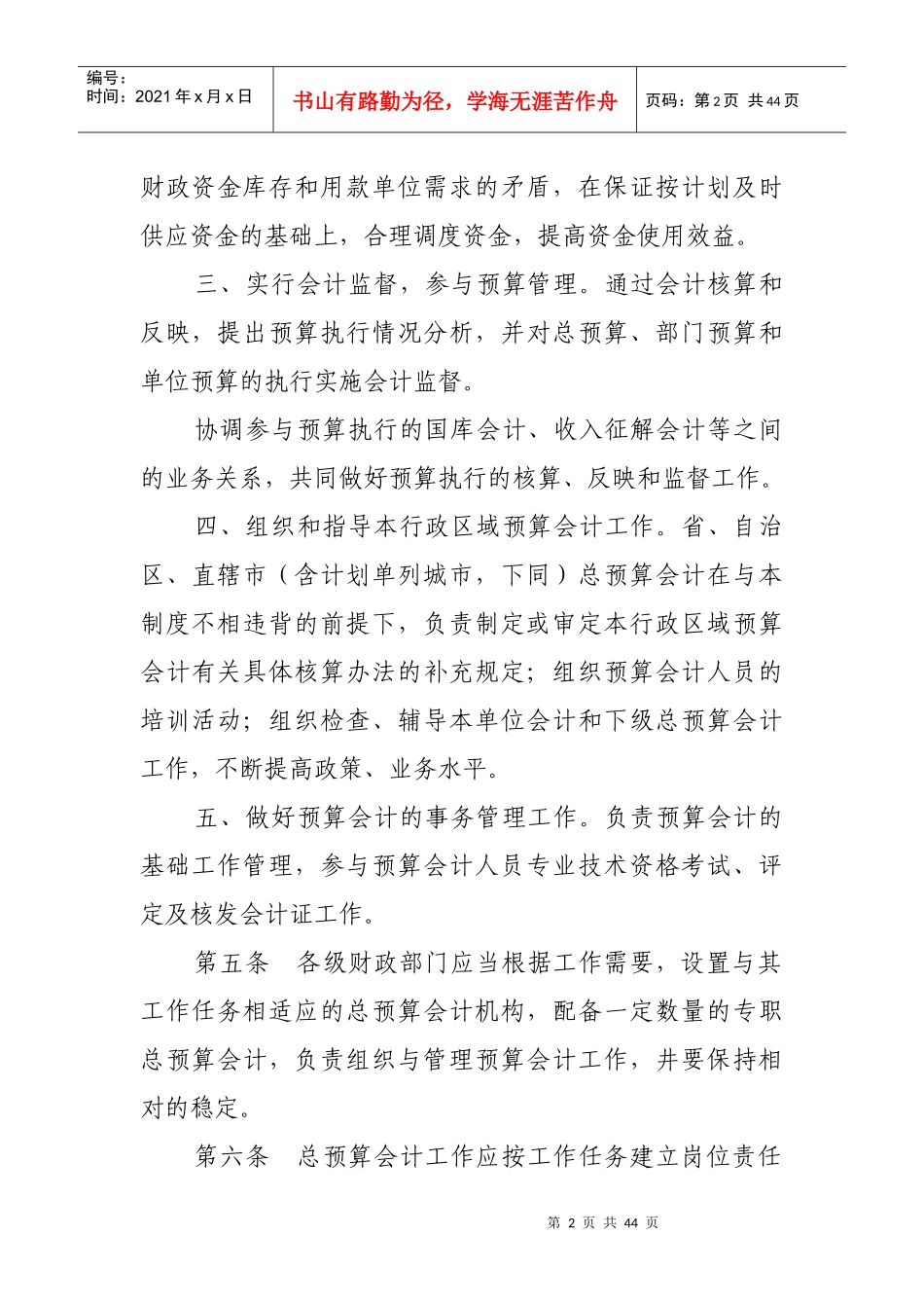 财务会计及预算管理知识分析制度_第2页